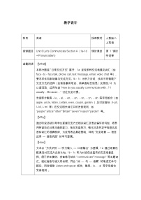 初中英语人教版（2024）八年级上册（2024）Pronunciation一等奖教学设计