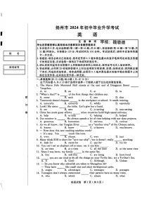 2024年江苏省扬州市中考英语试题（含答案）