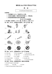 2024年青海省中考英语真题（原卷含解析）
