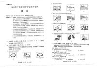 2024年广东中考英语试卷(PDF版、含答案，无听力原文及音频 ）