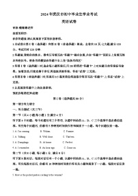 2024年湖北省武汉市中考英语真题（原卷含解析，无听力原文、听力答案及音频）