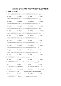 2025-2026学年上学期广州初中英语七年级开学模拟卷2