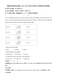 湖南省常德市武陵区2024-2025学年七年级下学期期末考试英语试题（解析版）