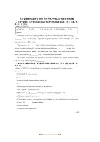 2024～2025学年四川省成都市石室中学八年级上期中英语试卷