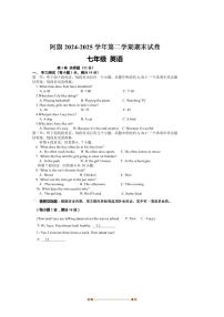 2024～2025学年内蒙古赤峰市阿鲁科尔沁旗七年级下期末考试英语试卷(含答案)
