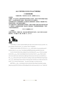 2024～2025学年江苏省无锡市宜兴市八年级下期末考试英语试卷(含答案)