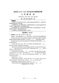 2024～2025学年湖北省襄阳市宜城市八年级下期末考试英语试卷(含答案)