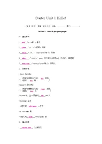 初中人教版（2024）Unit 1 Hello!导学案