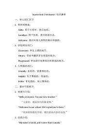 人教版（2024）七年级上册（2024）Unit 3 Welcome!学案