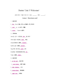 英语七年级上册（2024）Unit 3 Welcome!导学案