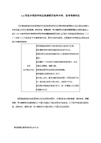 初升高英语衔接教材暑假讲义专题1.1 初高中英语学科总体课程目标和中考、高考考纲对比
