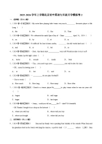 2025-2026学年上学期北京初中英语九年级开学模拟卷2