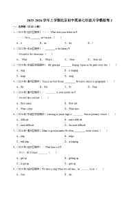 2025-2026学年上学期北京初中英语七年级开学模拟卷2