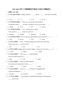 2025-2026学年上学期福建初中英语八年级开学模拟卷1