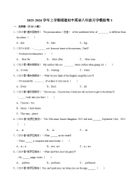 2025-2026学年上学期福建初中英语八年级开学模拟卷3