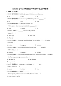 2025-2026学年上学期福建初中英语九年级开学模拟卷1