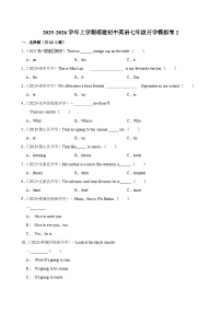2025-2026学年上学期福建初中英语七年级开学模拟卷2
