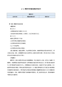 初升高英语衔接教材暑假讲义专题4.7.2 概要写作题型解读和技巧点拨（讲义）