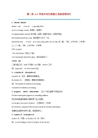 初升高英语衔接教材暑假讲义专题2.5 初高中词汇衔接之易混、易错词汇（讲义）