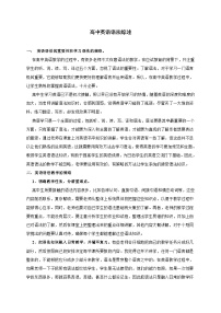 初升高英语衔接教材暑假讲义专题3.1 高中英语语法综述