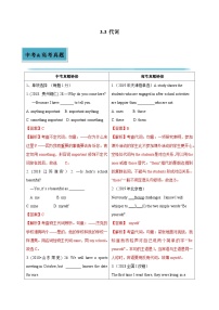 初升高英语衔接教材暑假讲义专题3.3 代词（讲义）