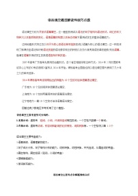 初升高英语衔接教材暑假讲义专题4.5 语法填空题型解读和技巧点拨（讲义）