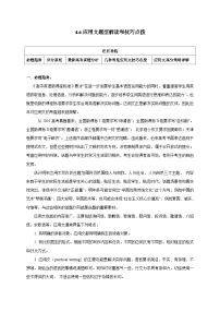 初升高英语衔接教材暑假讲义专题4.6 应用文题型解读和技巧点拨（讲义）