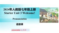 人教版（2024）七年级上册（2024）Unit 6 A Day in the Life Section A教案配套课件ppt
