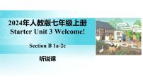 初中英语人教版（2024）七年级上册（2024）Unit 2 We're Family! Section B课文课件ppt