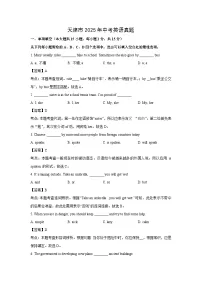 天津市2025年中考真题 英语试卷（解析版）