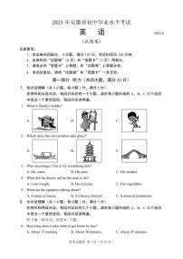 2025年安徽省中考英语试卷（含答案和听力音频MP3）