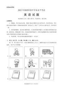 2025年福建省中考英语试卷（含答案和听力音频MP3）