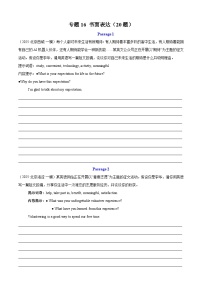专题16 书面表达（20题）（全国通用）-2025年中考英语一模试题分类汇编