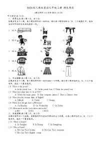 2024版人教版七年级上册期末测试英语试卷含答案