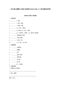 2024版人教版七年级上册英语Starter Unit 1-3 单元基础过关卷月考测试卷含答案