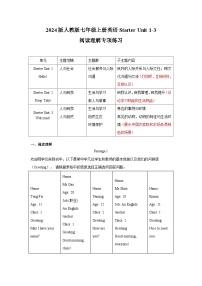 2024版人教版七年级上册英语Starter Unit 1-3月考测试卷 阅读理解专项练习含答案