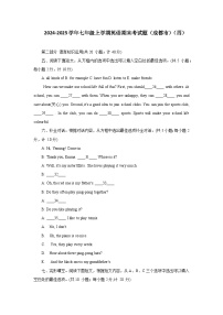 2024-2025学年七年级上学期英语期末考试题（成都市）（四）含答案
