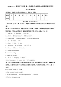 2024~2025 学年度七年级第一学期陕西省西安市高陵区部分学校期末检测英语试卷含答案