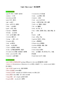 牛津译林版（2024）七年级上册（2024）Unit 1 This is me！优秀导学案