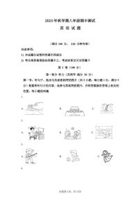 四川省巴中市南江县实验中学 2024-2025学年八年级上学期期中考试英语试题