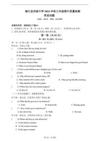 四川省巴中市南江县实验中学 2024-2025学年九年级上学期期中考试英语试题