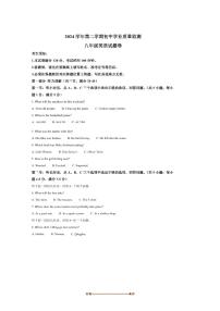 2024～2025学年浙江省丽水市青田县八年级下期末学业测试英语试卷(含答案)