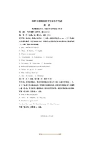 2025年湖南省中考英语真题试卷(含解析)