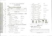 河南省洛阳市新安县2023-2024学年七年级上学期1月期末英语试题