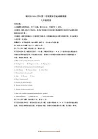 2024～2025学年浙江省绍兴市嵊州市八年级下期末考试英语试卷(含答案)