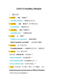 七年级上册（2024）Unit 5 A healthy lifestyle导学案