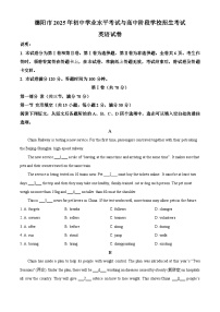 2025年四川省德阳市中考英语真题（含解析）