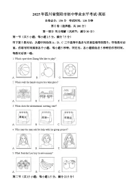 2025年四川省资阳市中考英语真题（含答案，无听力原文及音频）