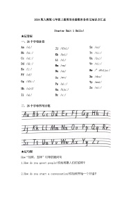 2024版人教版七年级上册英语全册期末各单元知识点汇总