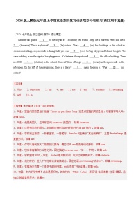 2024版人教版七年级上学期英语期中复习语法填空专项练习含答案(浙江期中真题)